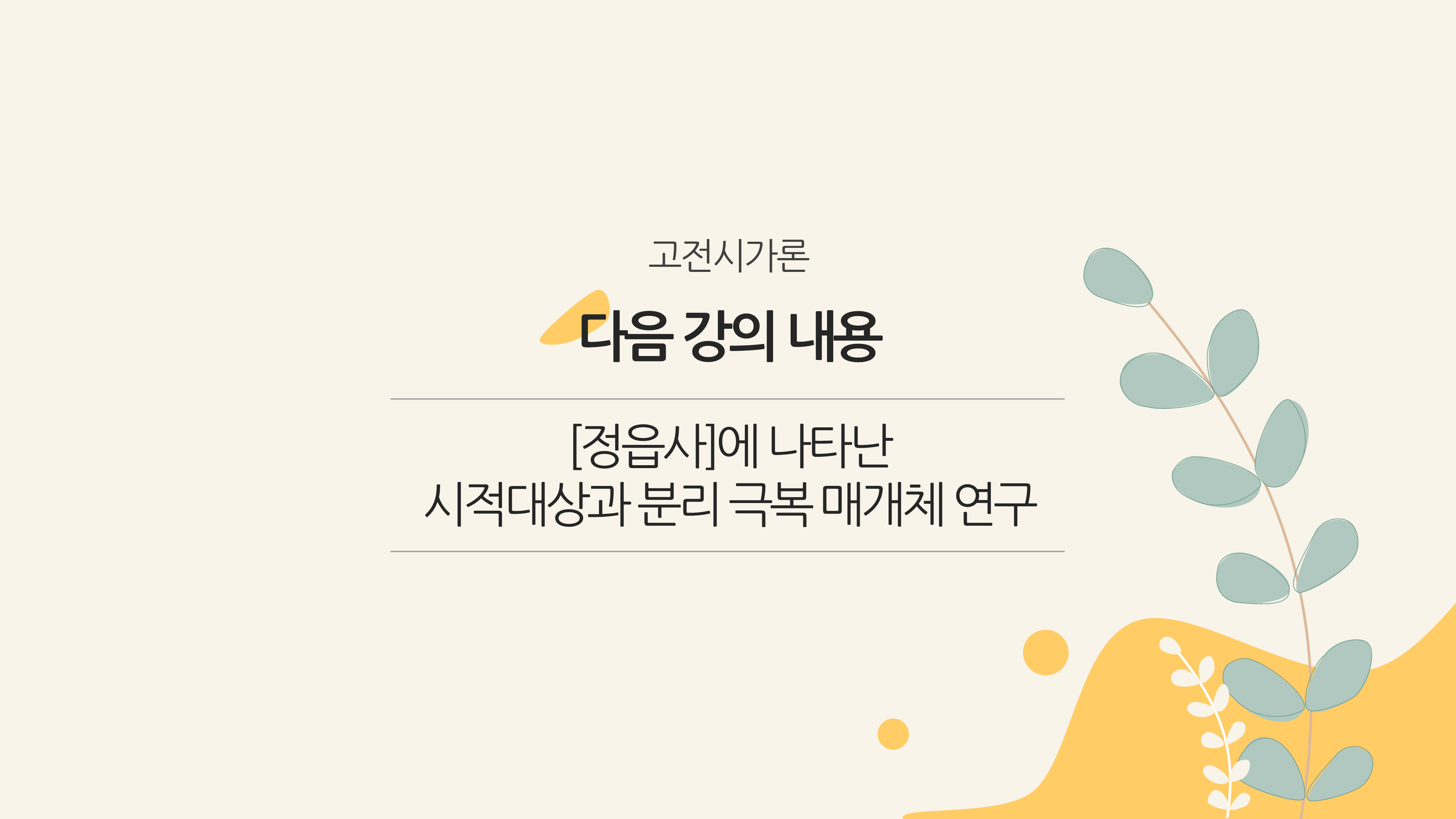 769 감성적인 강의 교안 ppt 배경 대학 수업 강의 발표 파워포인트 ppt 템플릿 - 상세 이미지 5