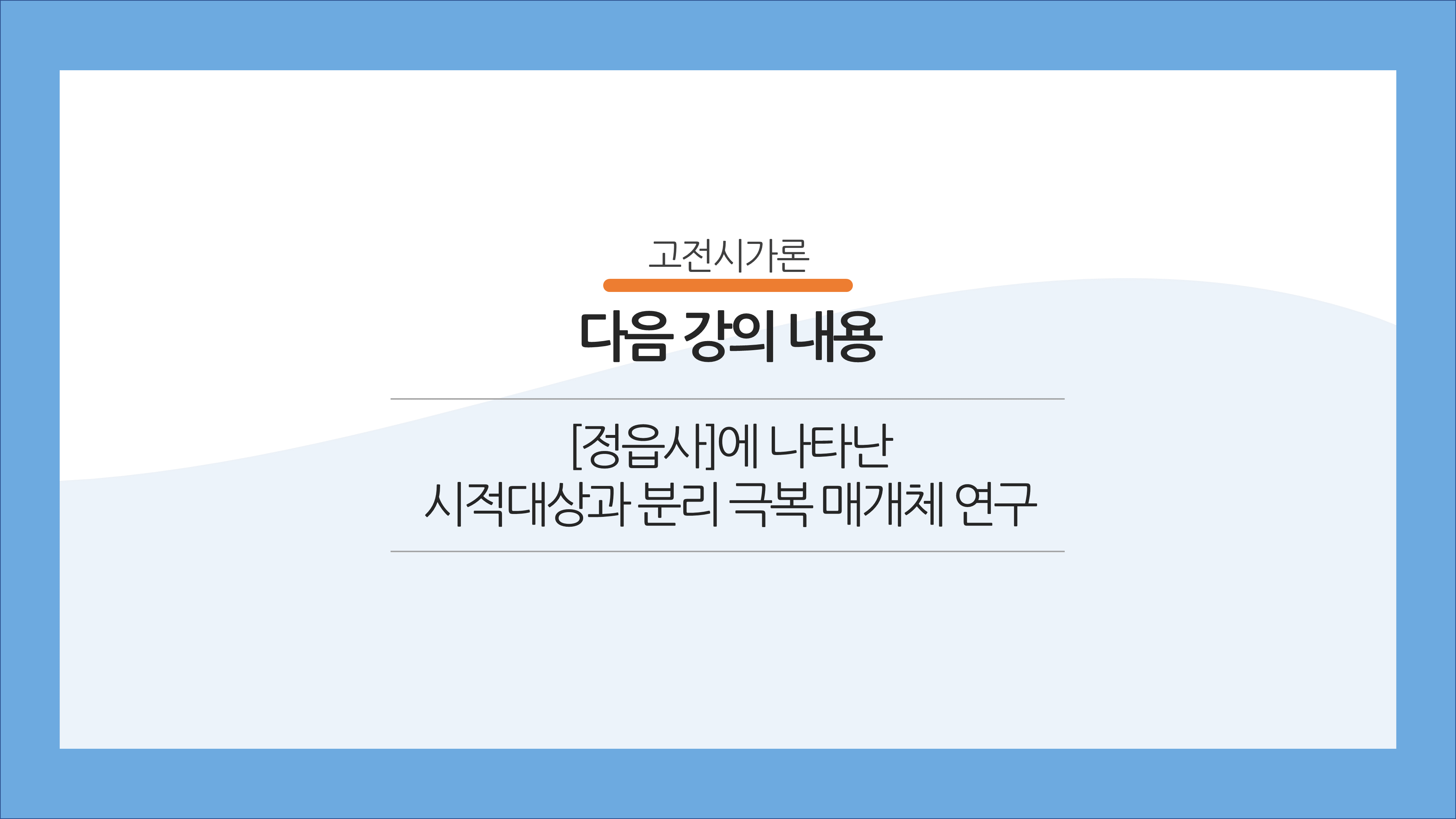 768 강의 교안 ppt 배경 대학 수업 강의 발표 파워포인트 ppt 템플릿 - 상세 이미지 4