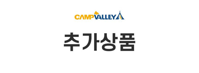 오패캐 420 추가상품 (아이보리 블랙) - 플라이 이너텐트 그라운드시트 TPU 테라스 판매처 상세 정보 이미지 2