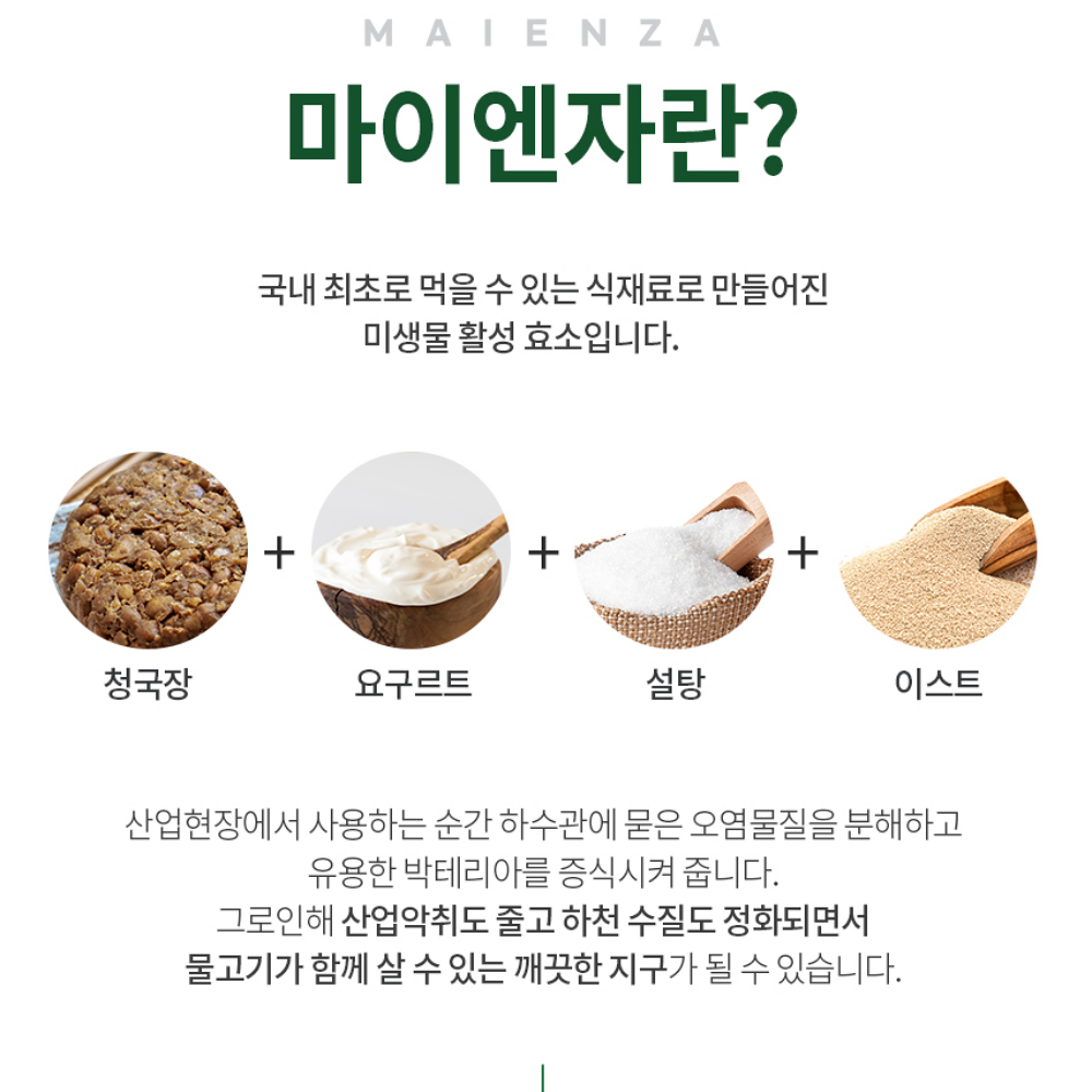 EM 미생물 효소 음식물쓰레기 암모니아 황화수소 하수구 마이엔자 탈취제 20L 이미지 7