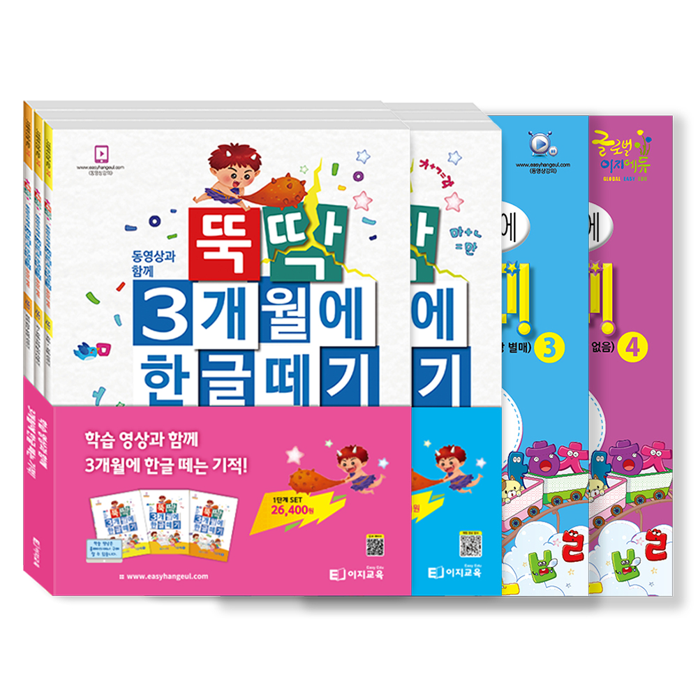 뚝딱 3개월 한글떼기 1-4단계(8권) 한글공부학습지 한글쓰기/온라인수강권(선택) - 메인 이미지