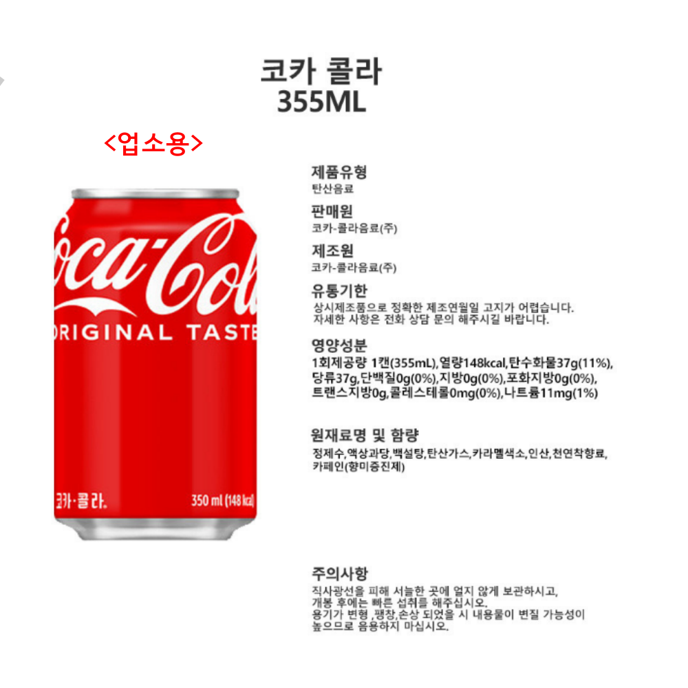 뚱캔 업소용 코카콜라 제로 콜라 355ml x 24캔 음료수 캔음료 이미지 6