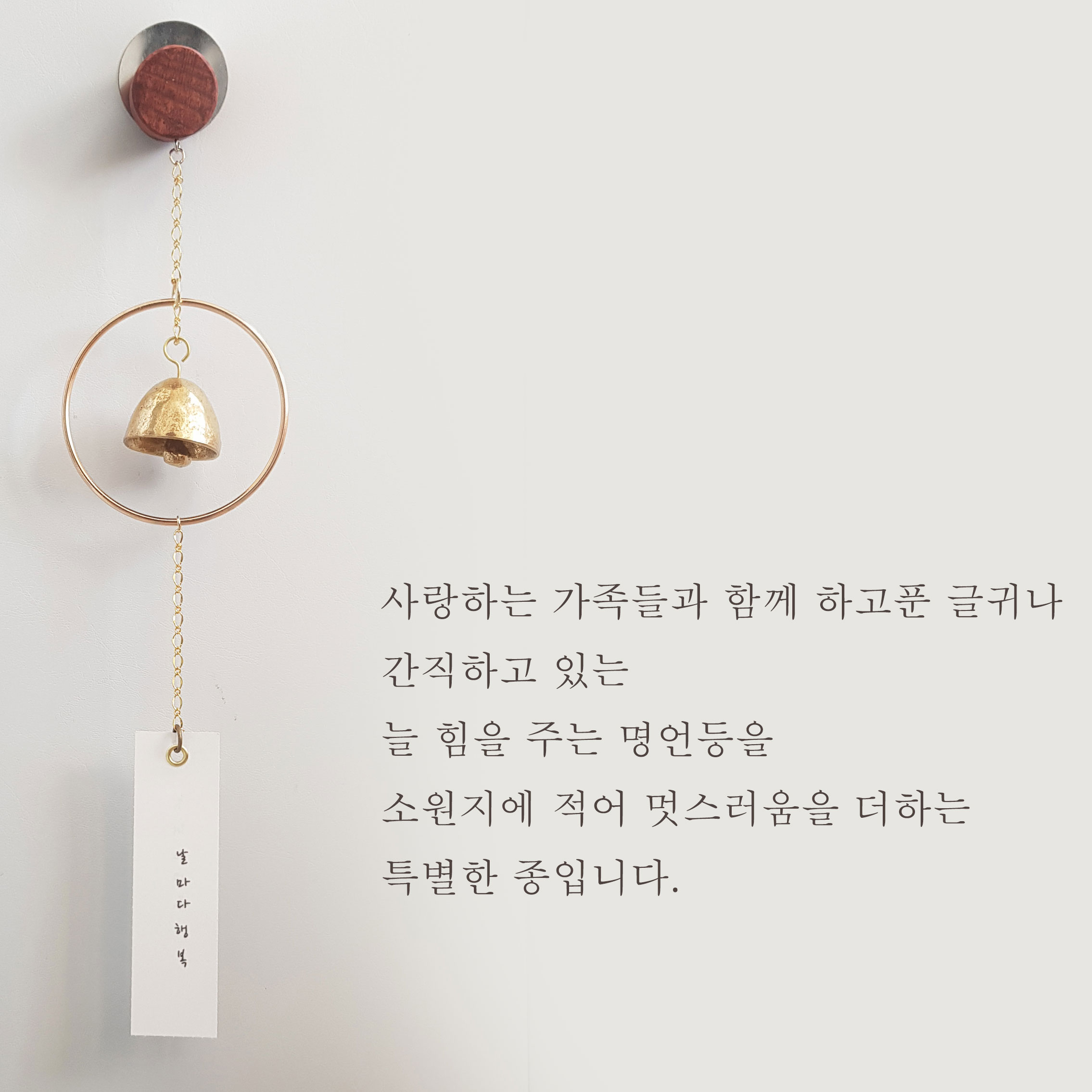 소원지 출입문종 현관 도어 종 벨 풍경종 우드체인삿갓 - 상품 이미지