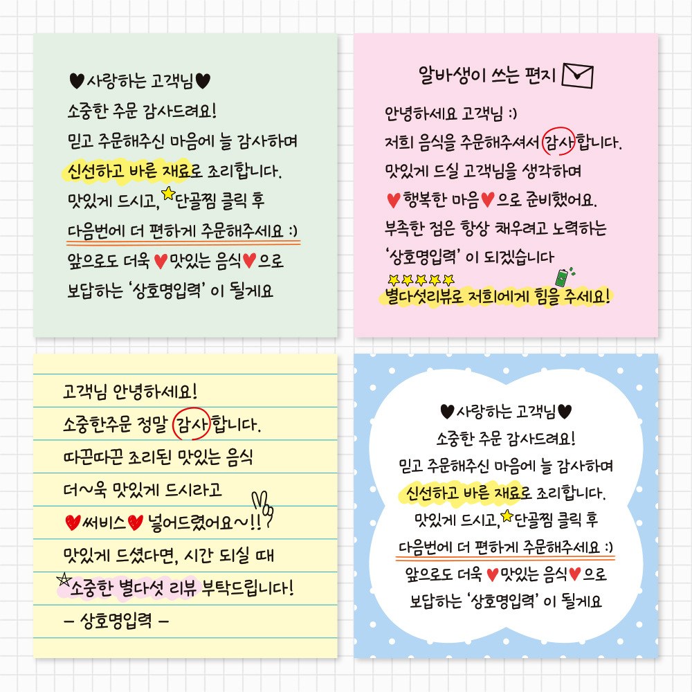 손글씨스티커 감사 리뷰 서비스 배민 배달스티커 샘플디자인01 제작 500매 - 상세 이미지 2