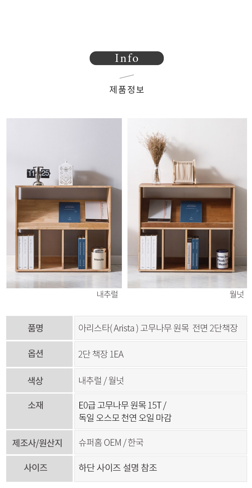 아리스타 원목 낮은 전면 2단 책장 800 상세 이미지 18