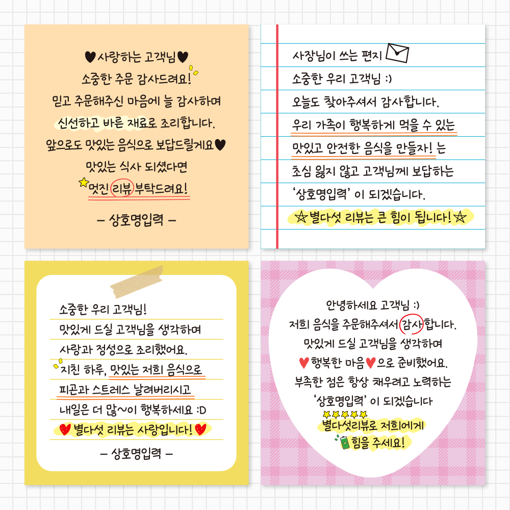손글씨스티커 감사 리뷰 서비스 배민 배달스티커 샘플디자인01 제작 500매 - 상세 이미지 3