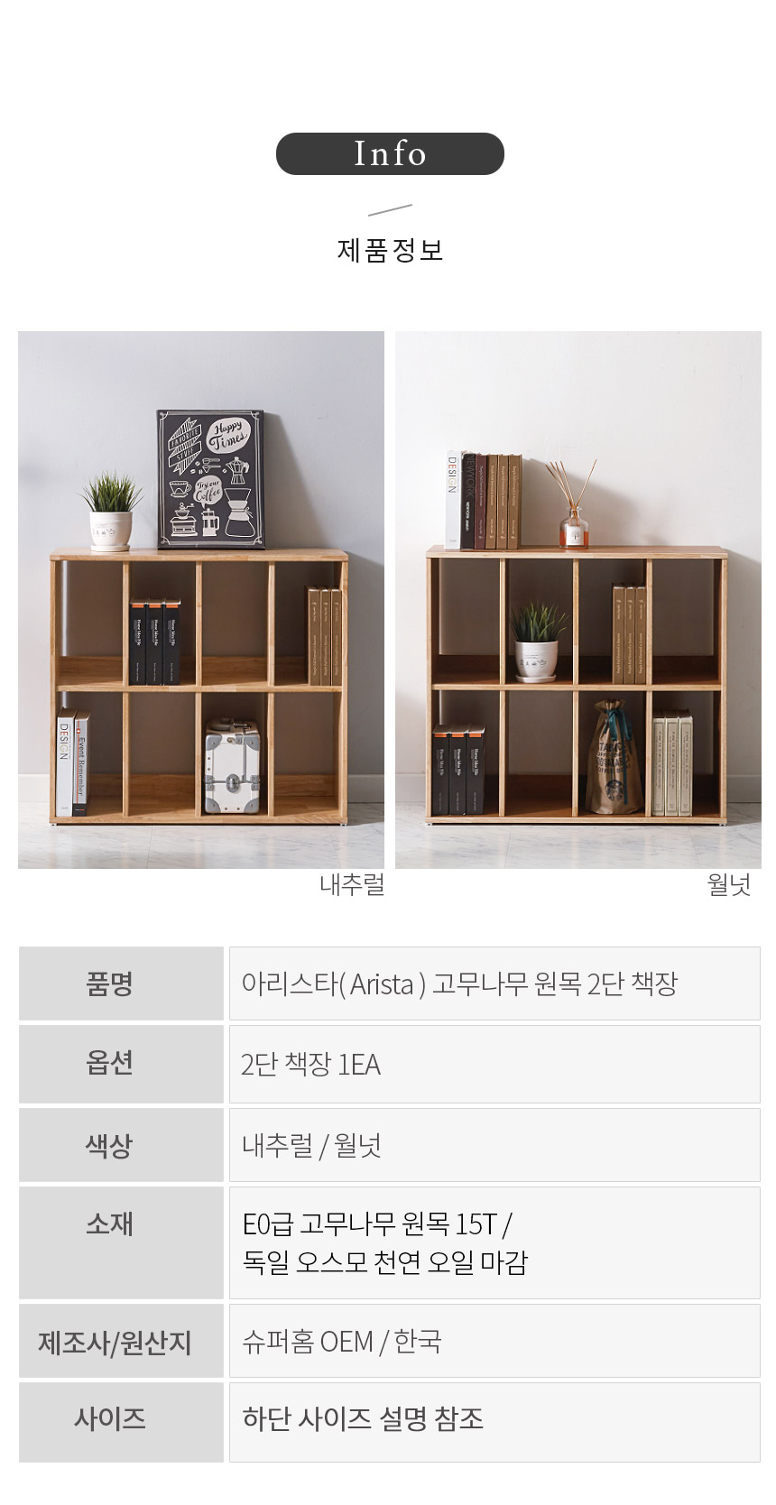 아리스타 원목 2단 낮은 책장 800 상세 이미지 19