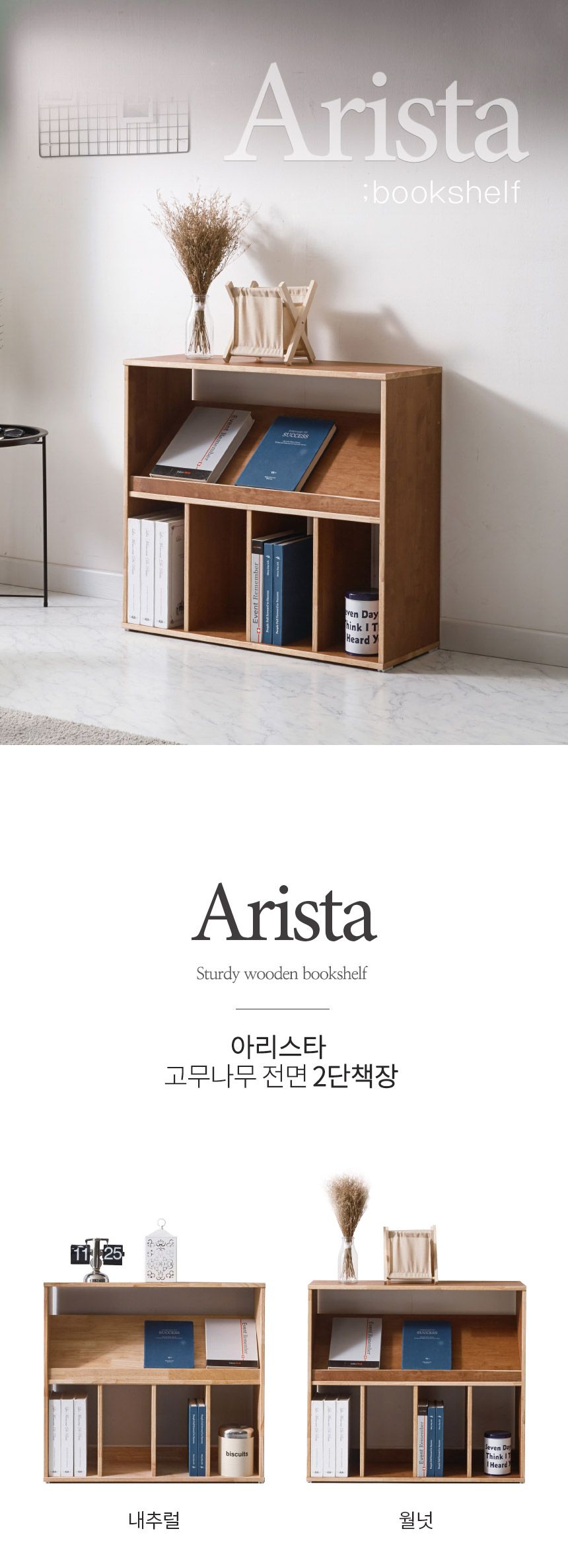 아리스타 원목 낮은 전면 2단 책장 800 상세 이미지 2