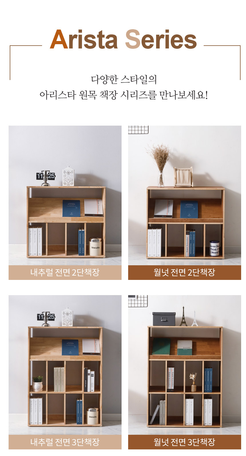 아리스타 원목 낮은 전면 3단 책장 800 상세 이미지 9