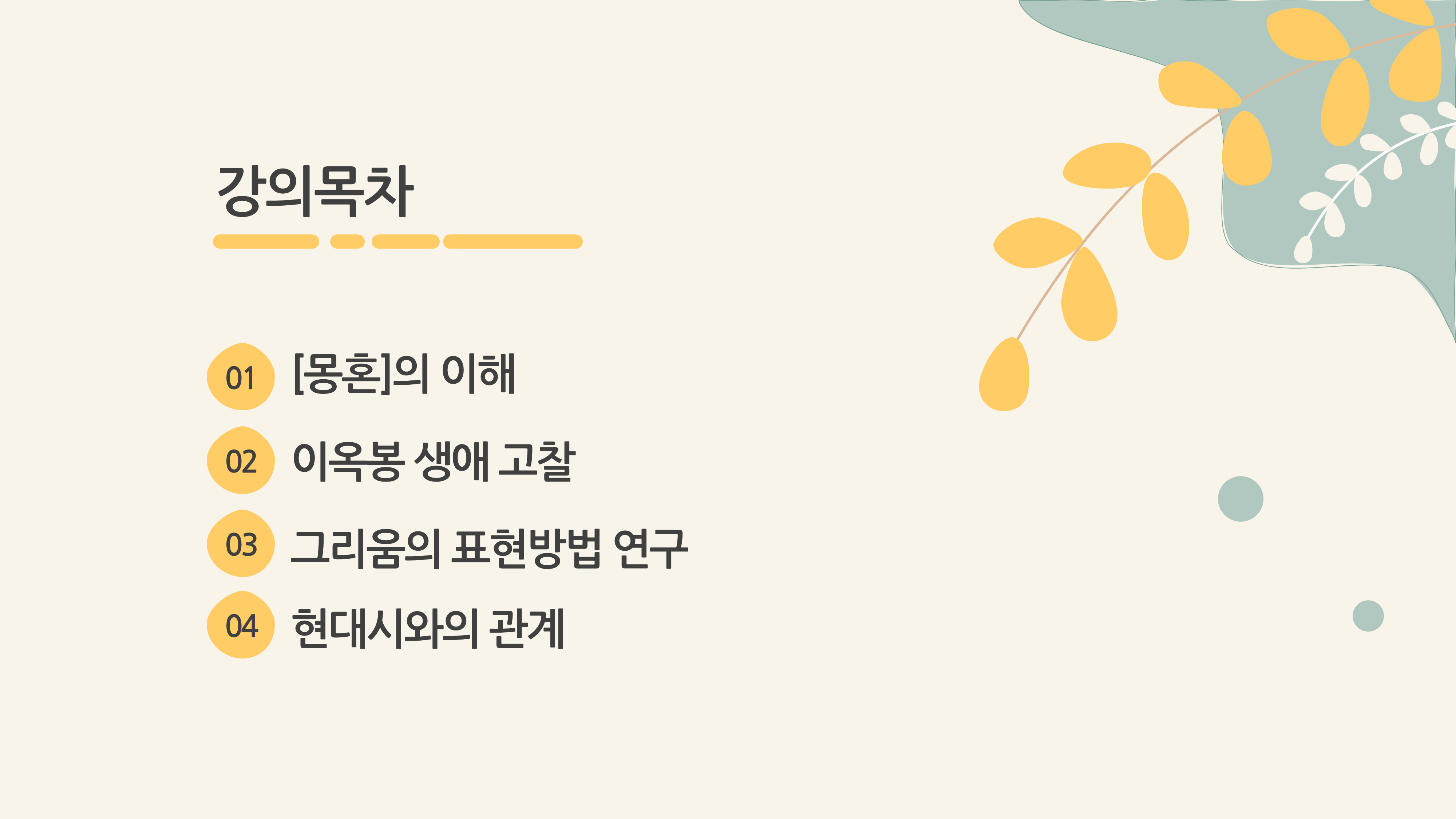 769 감성적인 강의 교안 ppt 배경 대학 수업 강의 발표 파워포인트 ppt 템플릿 - 상세 이미지 3