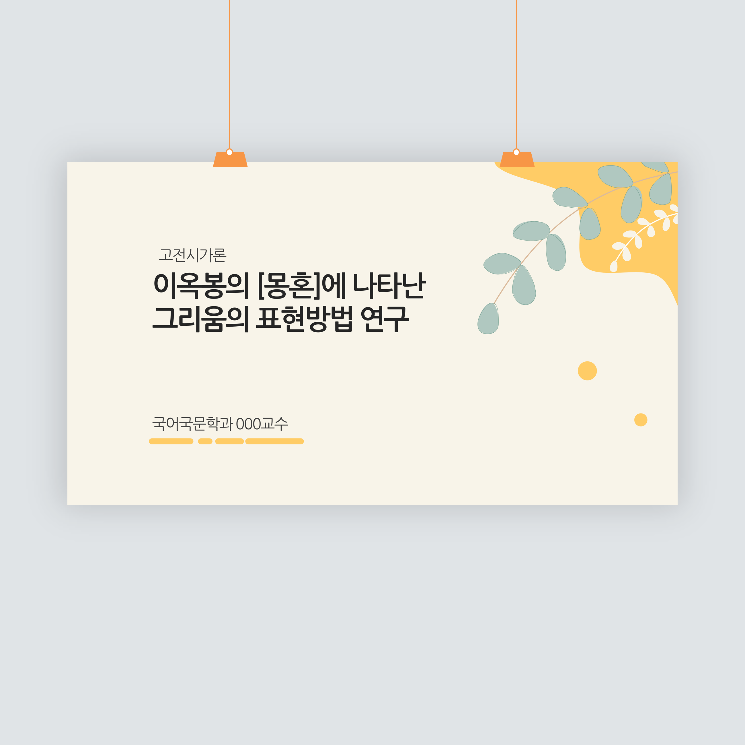 769 감성적인 강의 교안 ppt 배경 대학 수업 강의 발표 파워포인트 ppt 템플릿 - 메인 이미지