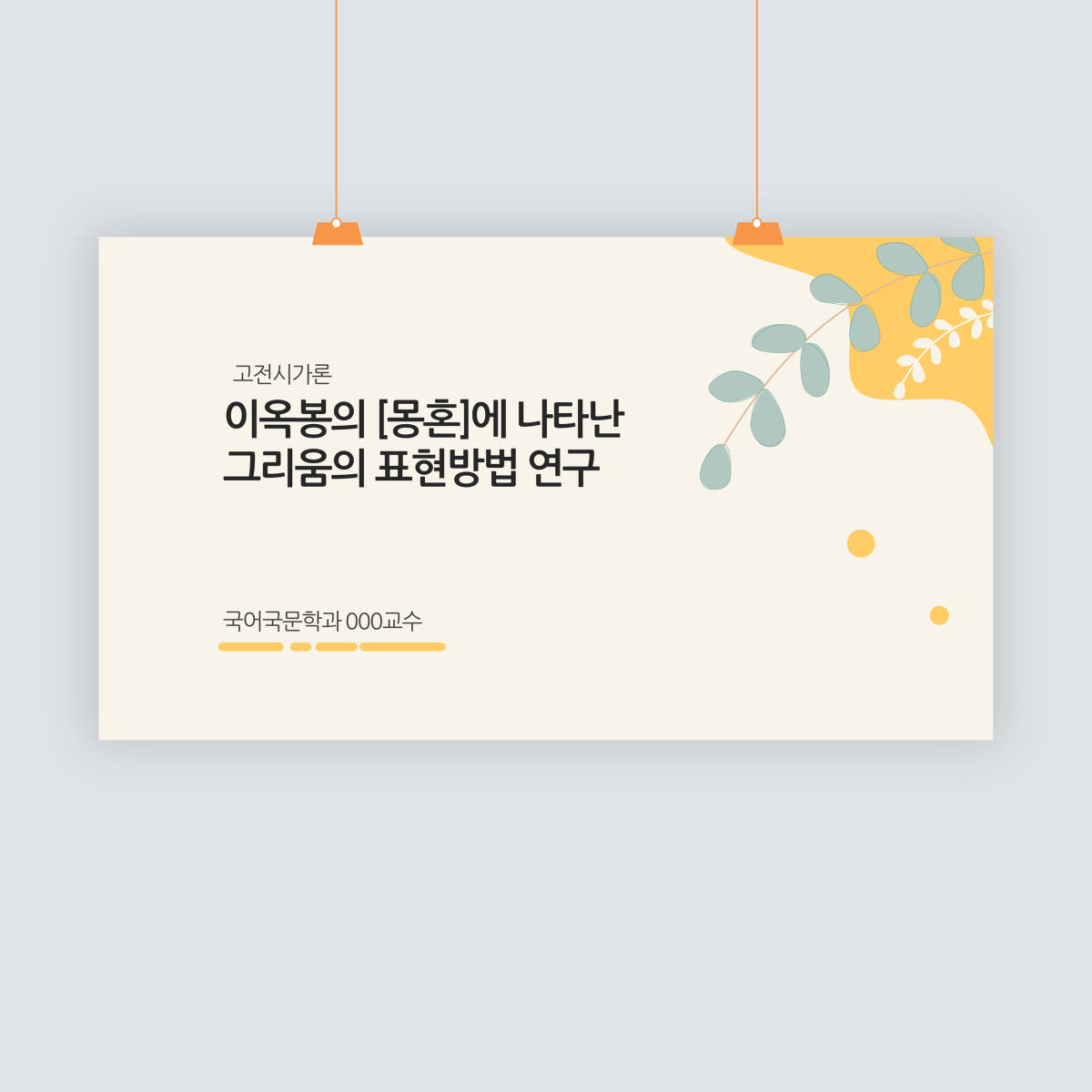 769 감성적인 강의 교안 PPT 템플릿 가격 비교 루어투어 PPT템플릿 769 감성적인 강의 교안 PPT 템플릿
