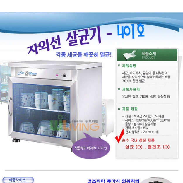 소형 식기건조기 식기 살균기 업소용 자외선 살균소독기  - 상세 이미지 4