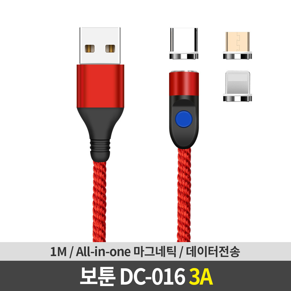보툰 C타입/8핀/5핀 고속 충전케이블 3A 1m (DC-016) (레드) 대표 이미지