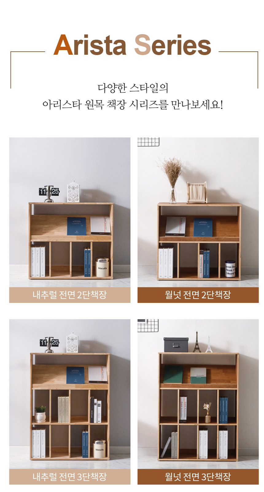 아리스타 원목 낮은 전면 2단 책장 800 상세 이미지 8