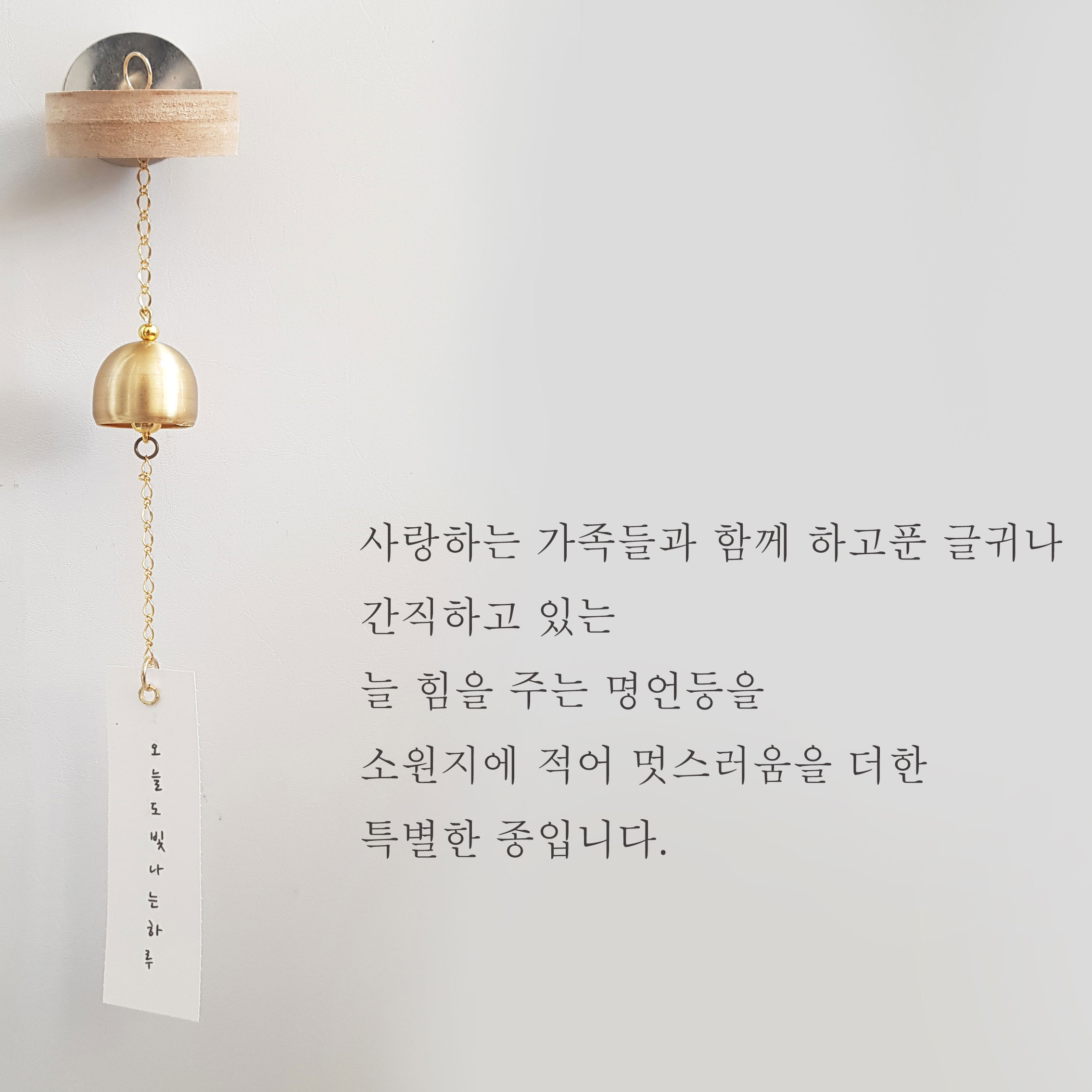 소원지 현관문종 도어벨 풍경종 우드체인미니종 출입문종 - 상품 이미지