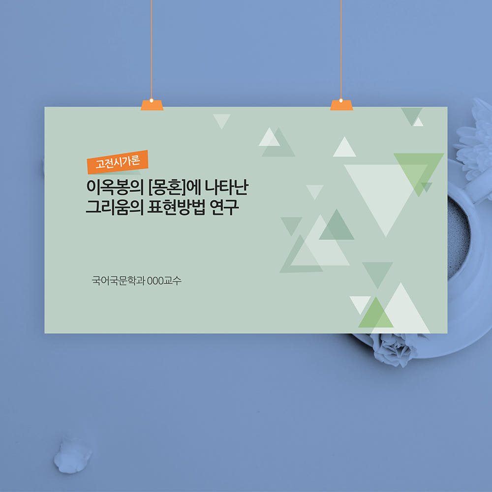 770 삼각형배경 강의 교안 ppt 배경 파워포인트 템플릿 가격 비교 루어투어 PPT템플릿 770 삼각형배경 강의 교안 ppt 배경 파워포인트 템플릿