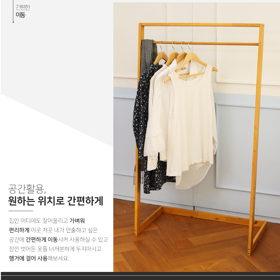원목사다리 행거 미니 인테리어행거 원룸 소형 매장 벽행거