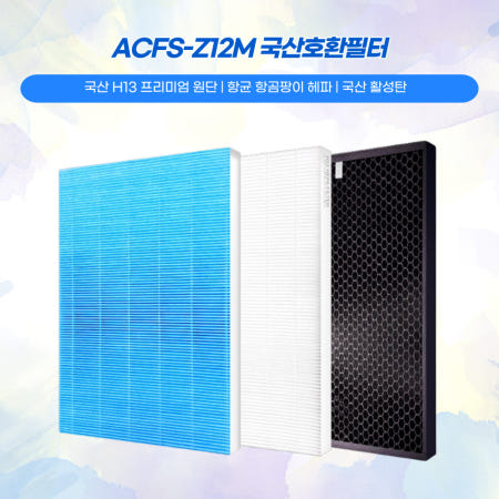 쿠쿠 공기청정기 AC-12ZH30FW AC-12ZHCL10FW 국산프리미엄호환필터