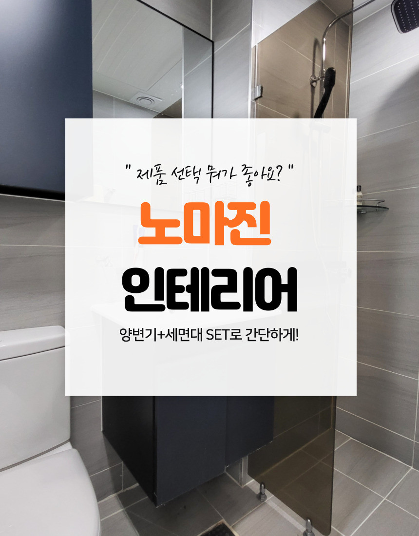 대림바스 바트라 세트 3종 (설치포함) BC201 BL201 양변기 세면대 교체 시공 - 상세 이미지 5