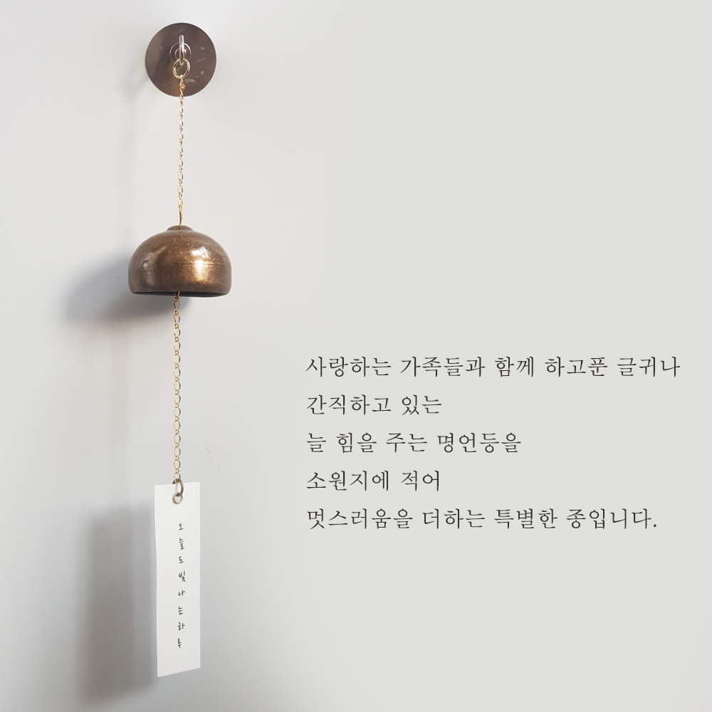 소원지 현관문종 도어벨 풍경종 워낭종 출입문 - 상품 이미지