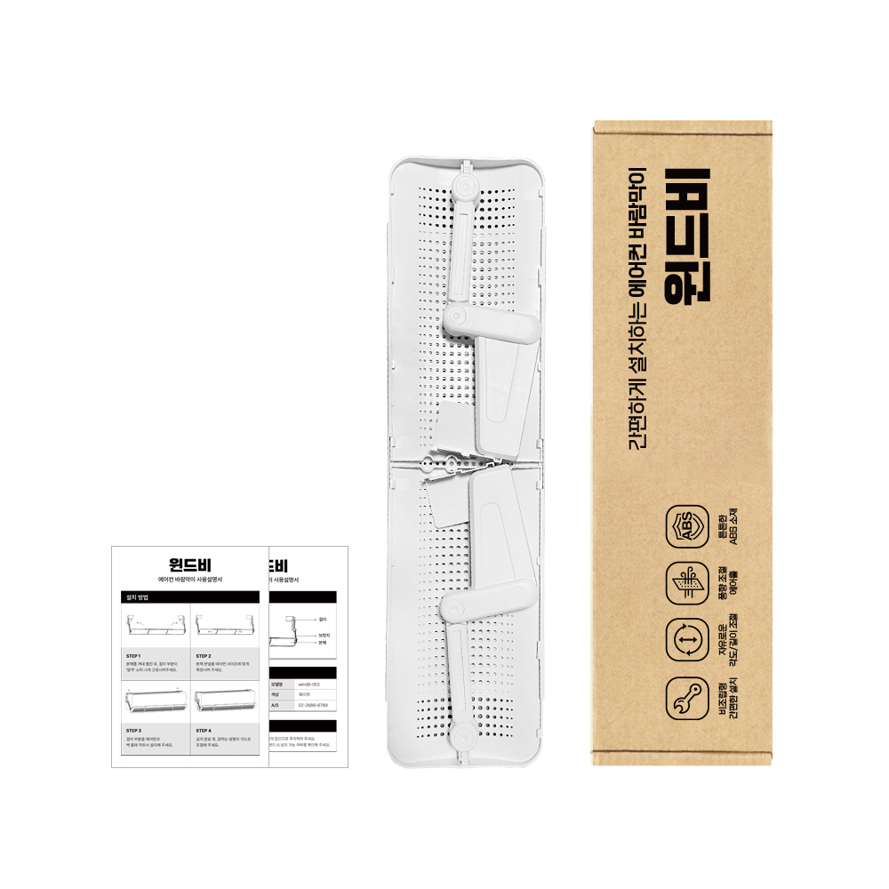 윈드비 벽걸이 에어컨 바람막이 무풍 무타공 가림막 바람 날개 가드 삼성 LG 휘센 사무실