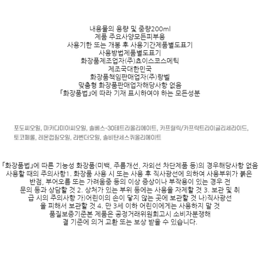 랑벨 내츄럴 딥 클렌징 오일 200Ml:: 위메프