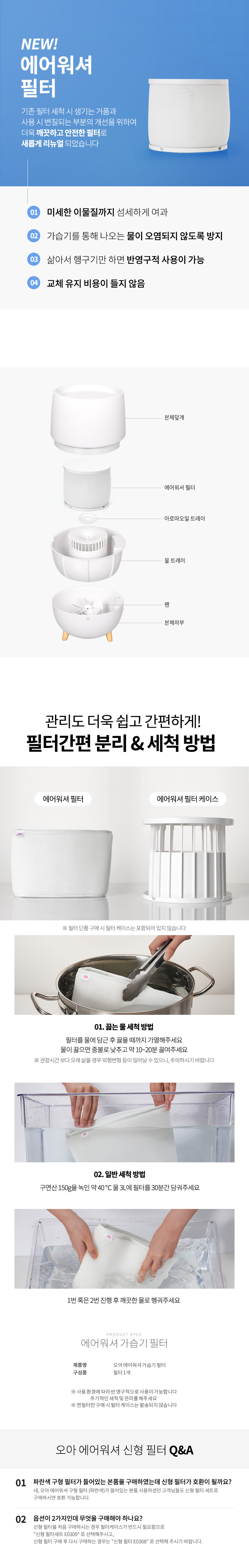 오아 에어워셔 기화식가습기 신형 필터 상세 이미지 2