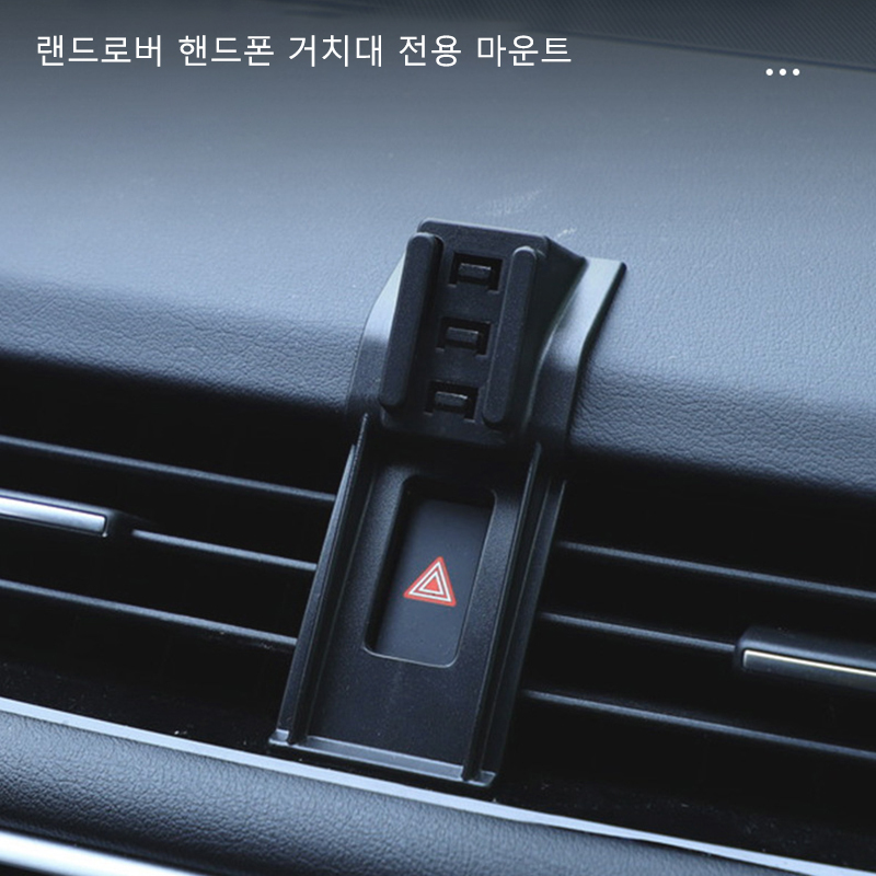 랜드로버 송풍구 거치 마운트 핸드폰거치대 디스커버리 레인지로버 스포츠 보그 디스커버리5 벨라 : 글로벌포유