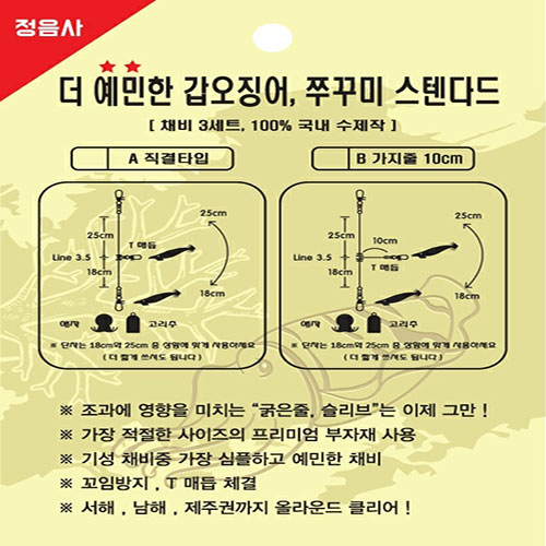 더 예민한 갑오징어,쭈꾸미 스탠다드 채비 - 상품 이미지