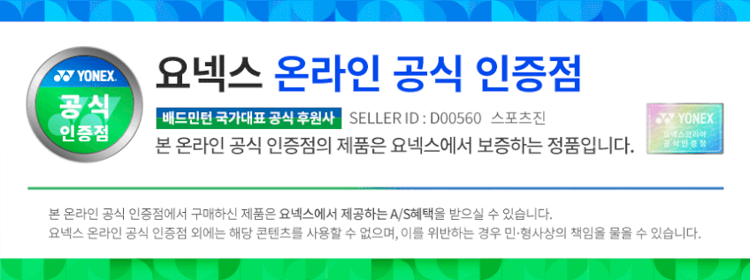 요넥스 아스트록스 88D 프로 3세대 배드민턴라켓 4U5 헤드케이스포함 줄X 거트선택가능 판매처 상세 정보 이미지 1