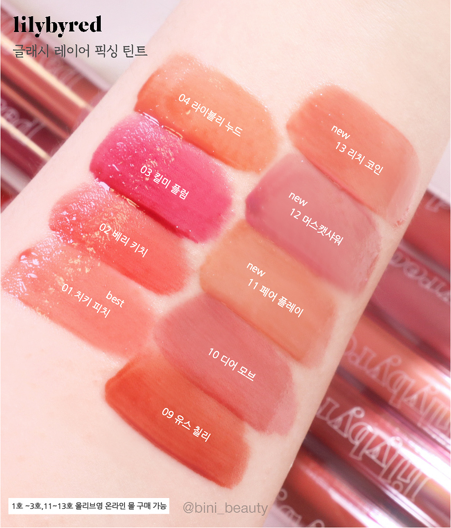 릴리바이레드 글래시 레이어 픽싱 틴트 - 상세 이미지 5