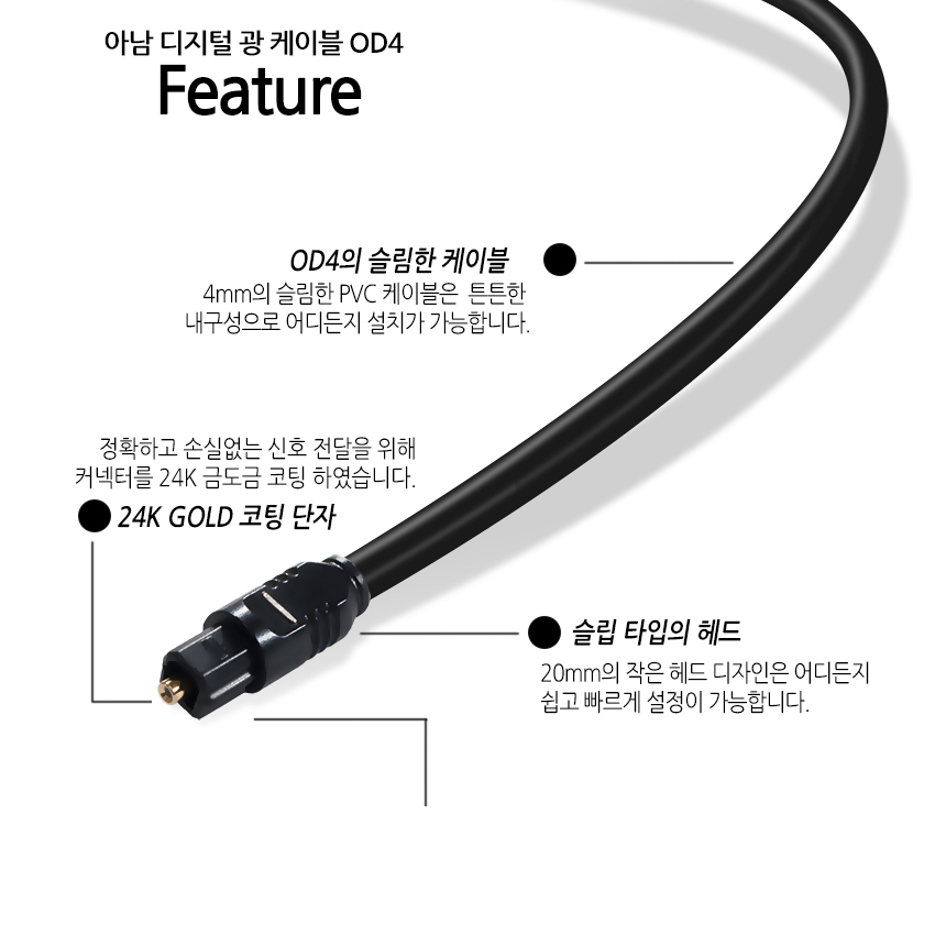 아남 AO-430 오디오 광케이블 4파이 3M 슬림형 사운드바 옵티컬 케이블 각대각 - 상세 이미지 2