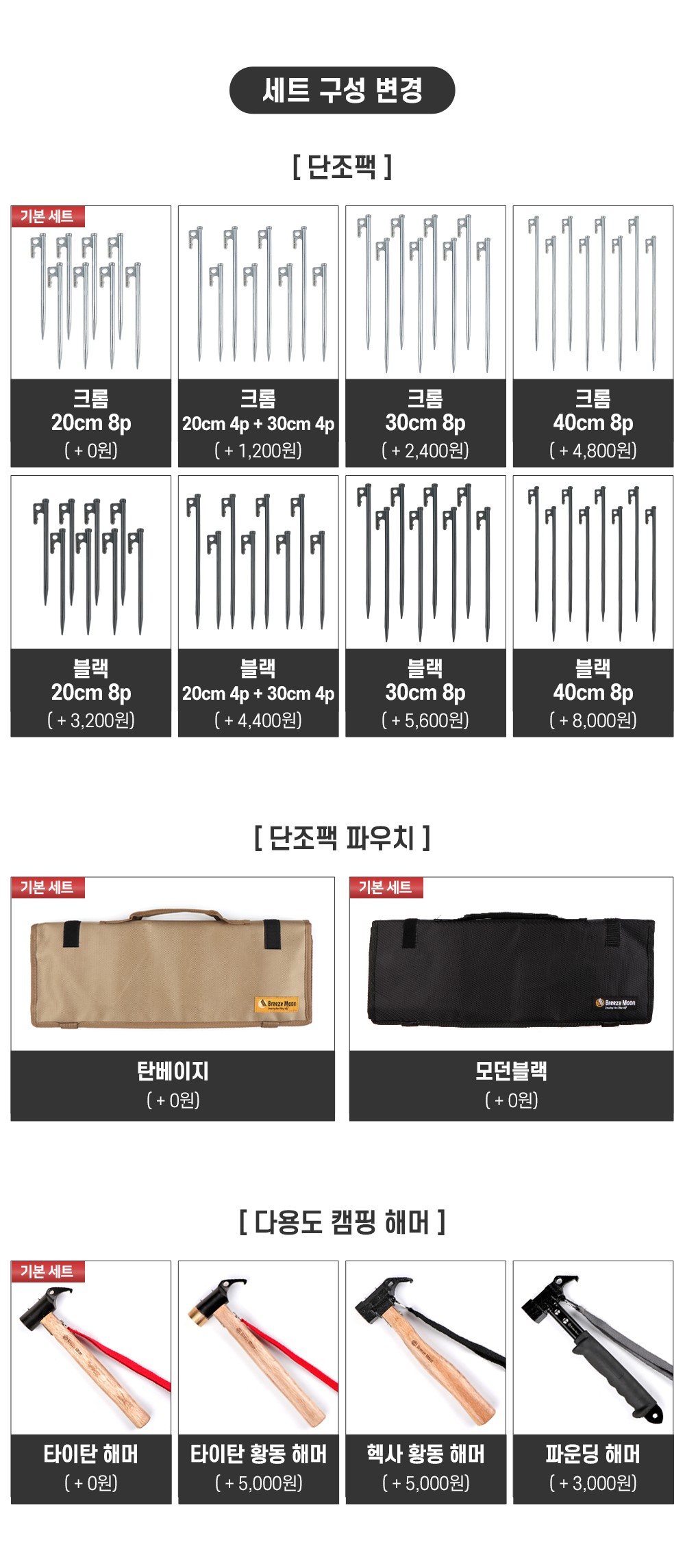 브리즈문 단조팩 캠핑망치 텐트 타프 롤 팩 세트 크롬 20CM 8개 파우치 타이탄망치 - 상세 이미지 3