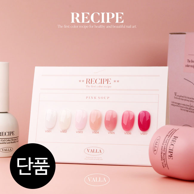 발라젤 레시피 핑크스프 7종단품 핑크시럽젤 - 상품 이미지