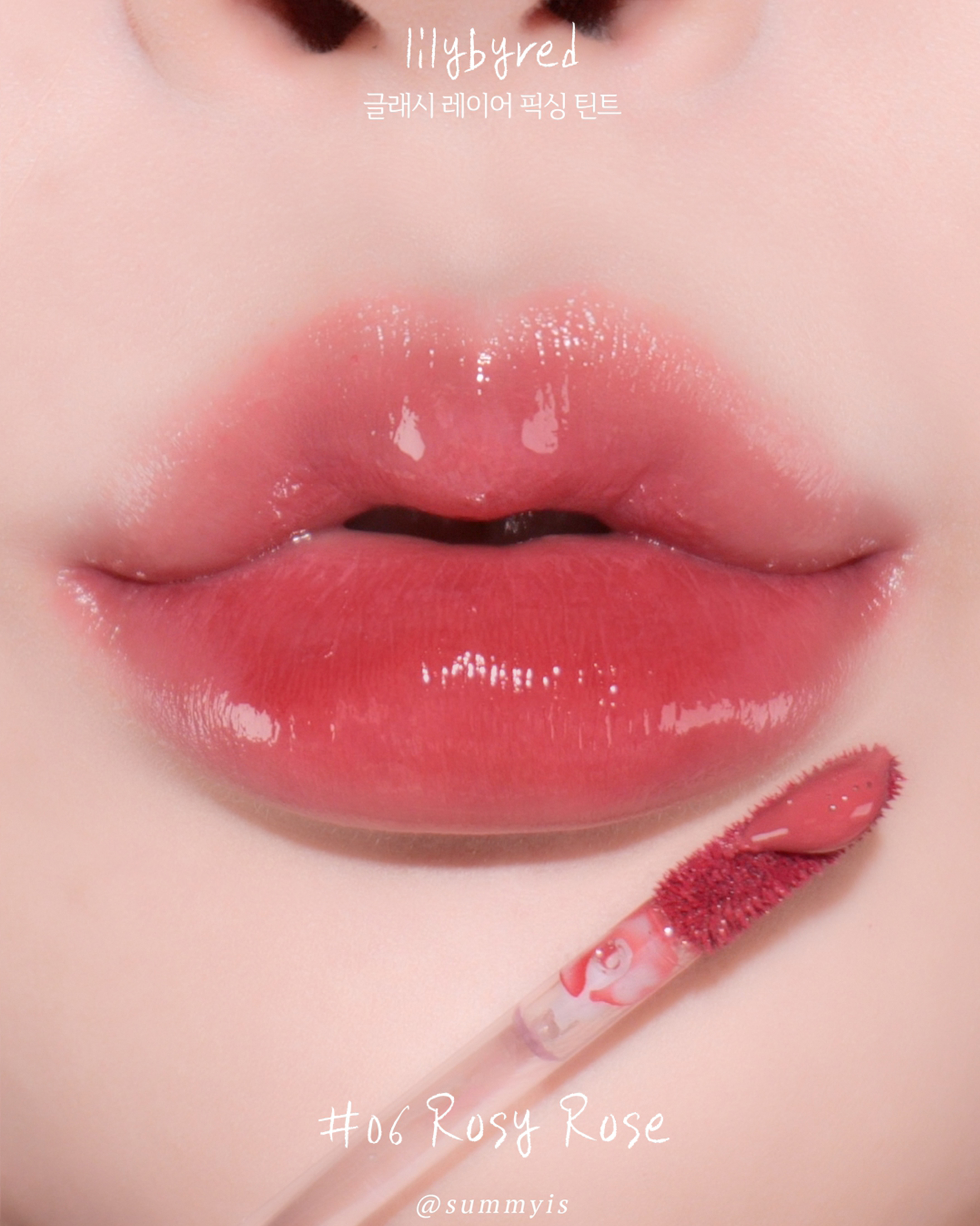 릴리바이레드 글래시 레이어 픽싱 틴트 - 상세 이미지 2