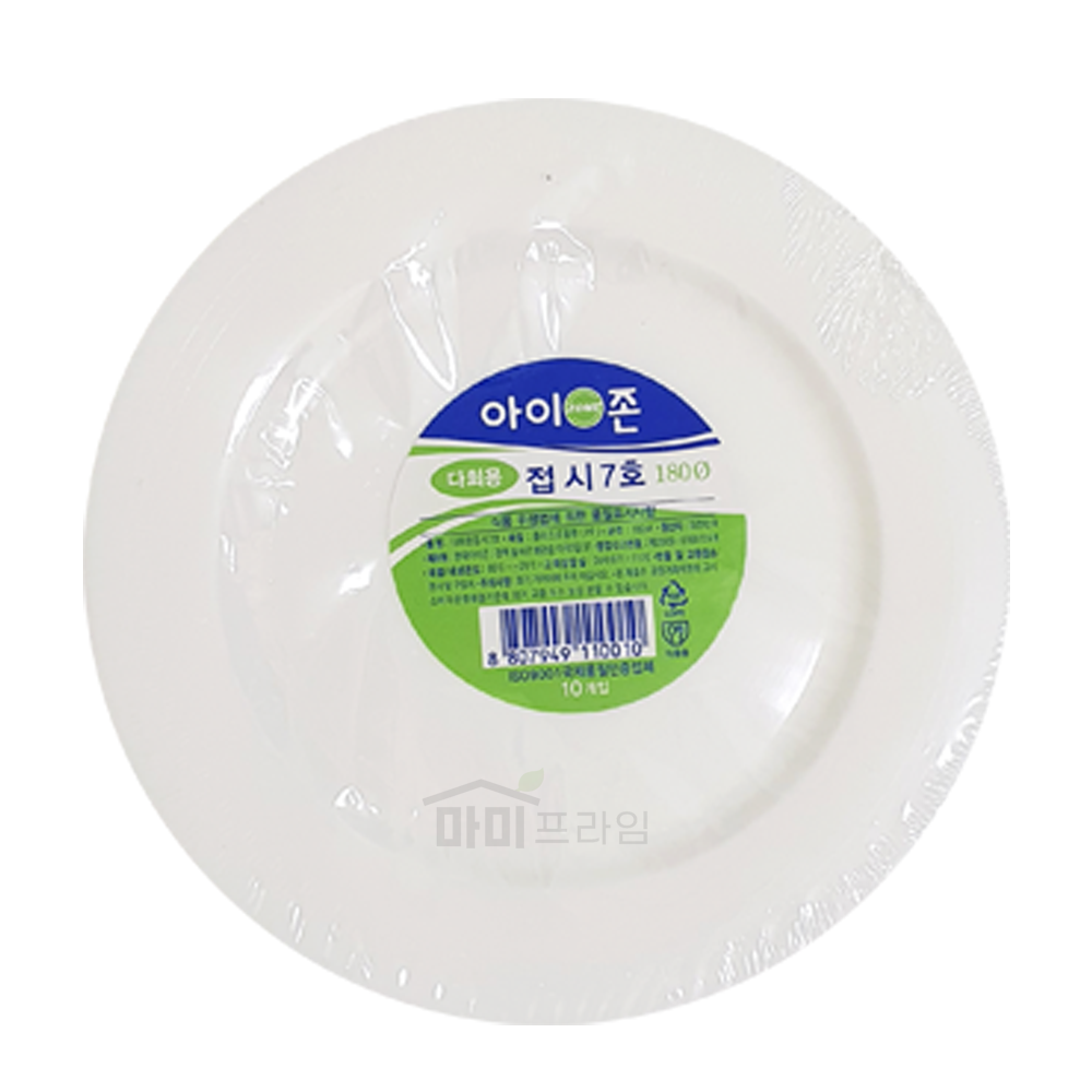 플라스틱 다회용 접시 7호 10p - 상품 이미지
