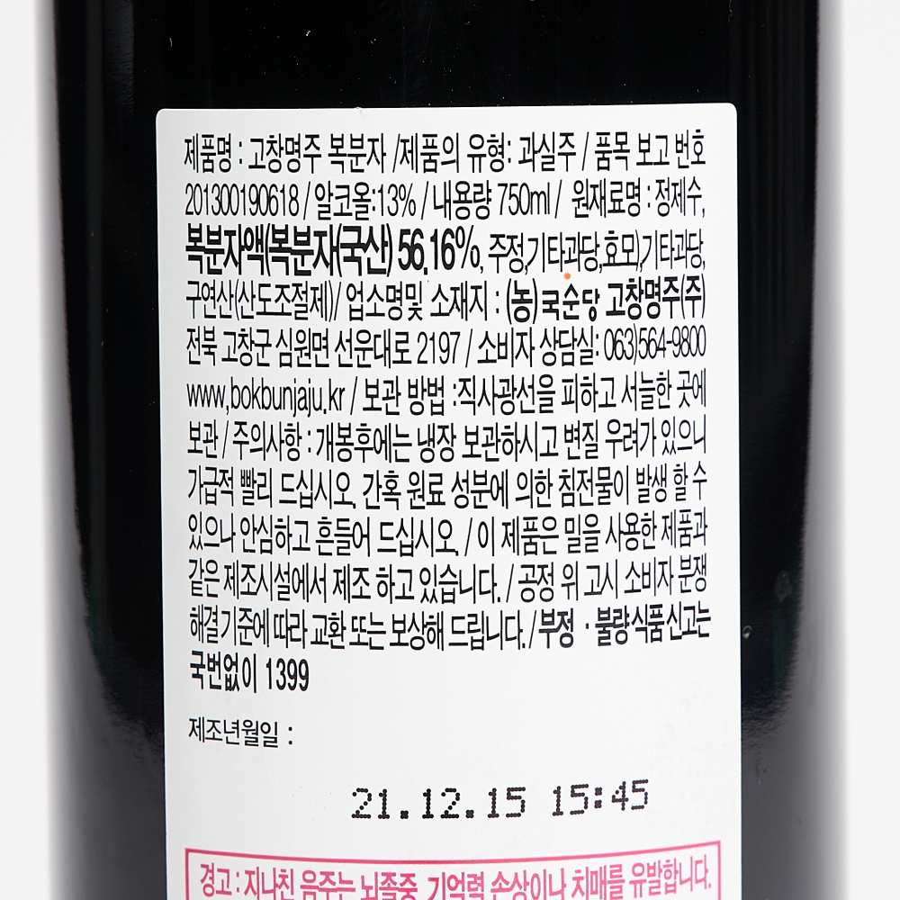 국순당 복분자주 와인 13도 750ml 고창명주 복분자술 선물 (케이스 포함) - 상세 이미지 4