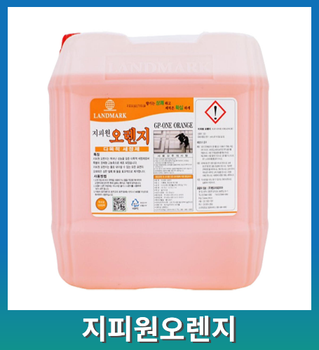랜드마크 지피원 오렌지