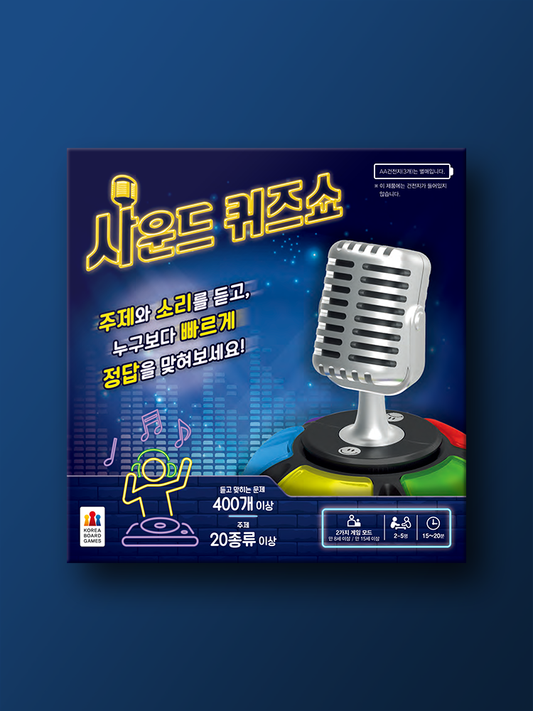 사운드 퀴즈쇼 보드게임 - 메인 이미지