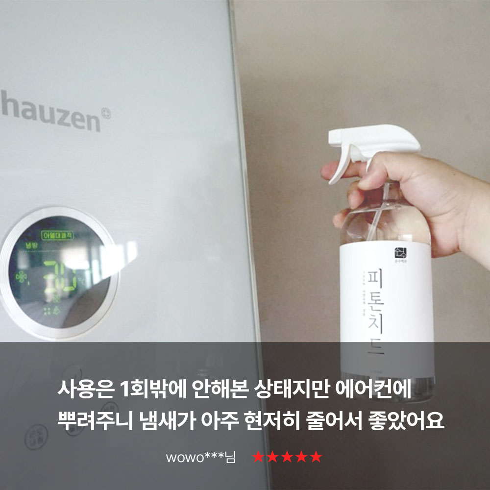 1+1 피톤치드 에어컨 탈취제 냄새 제거 가정용 셀프 스프레이 500ml 이미지 7