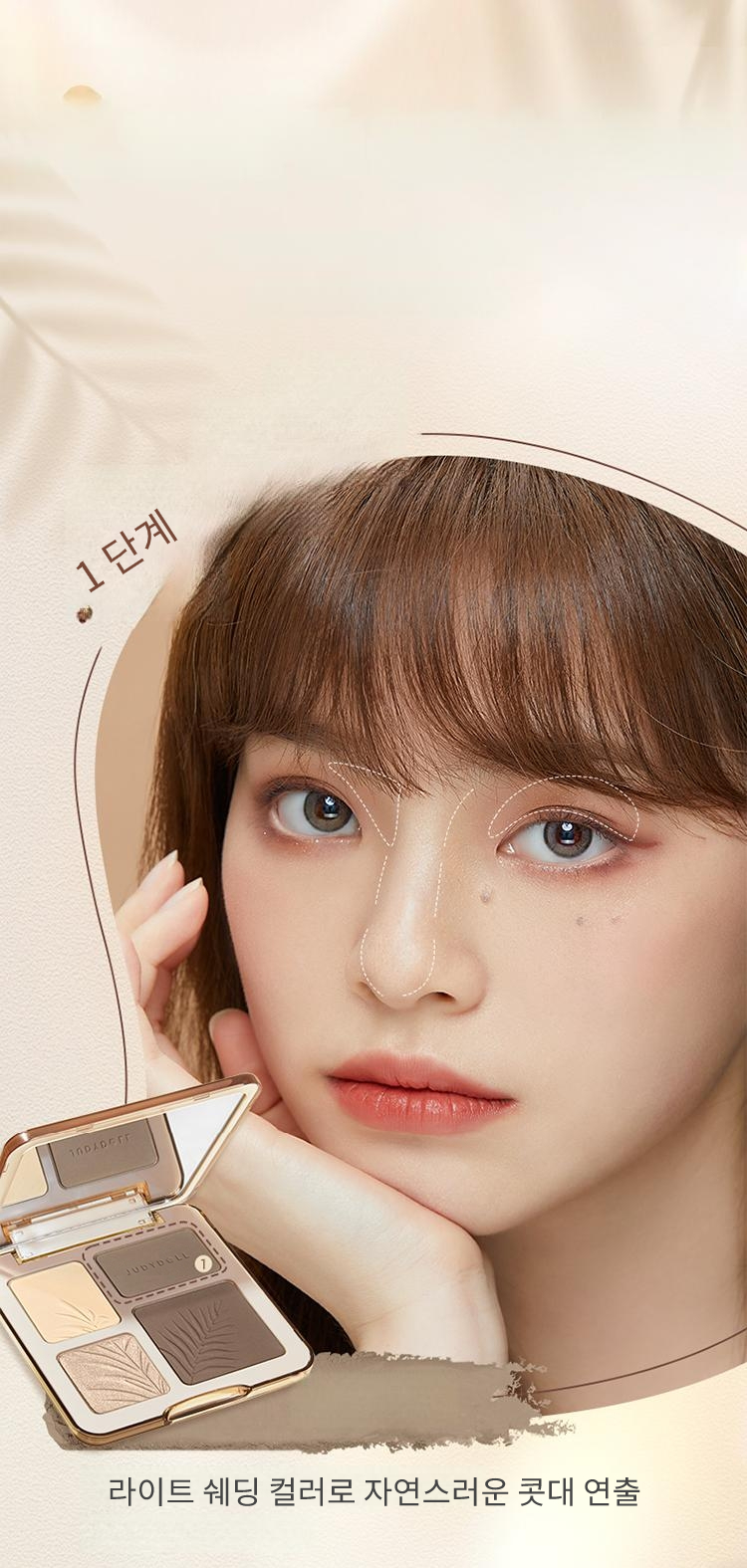 judydoll 주디돌 쉐딩 컨투어 팔레트 5호 무펄하이라이터 파우더컨실러 다크커버 블러셔 - 상세 이미지 4