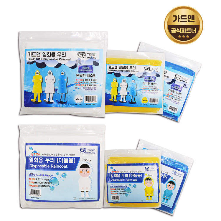 가드맨 일회용 우비 아동 성인 가격 비교 가드맨 가드맨 일회용 우비 아동 성인