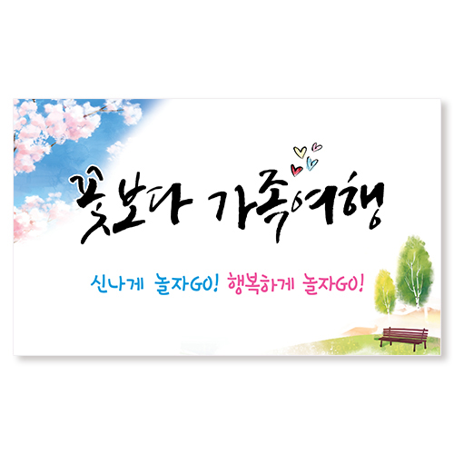 퇴임 퇴직 현수막 회갑 여행 플랜카드 B급 1-1 아버지환갑 이미지 7