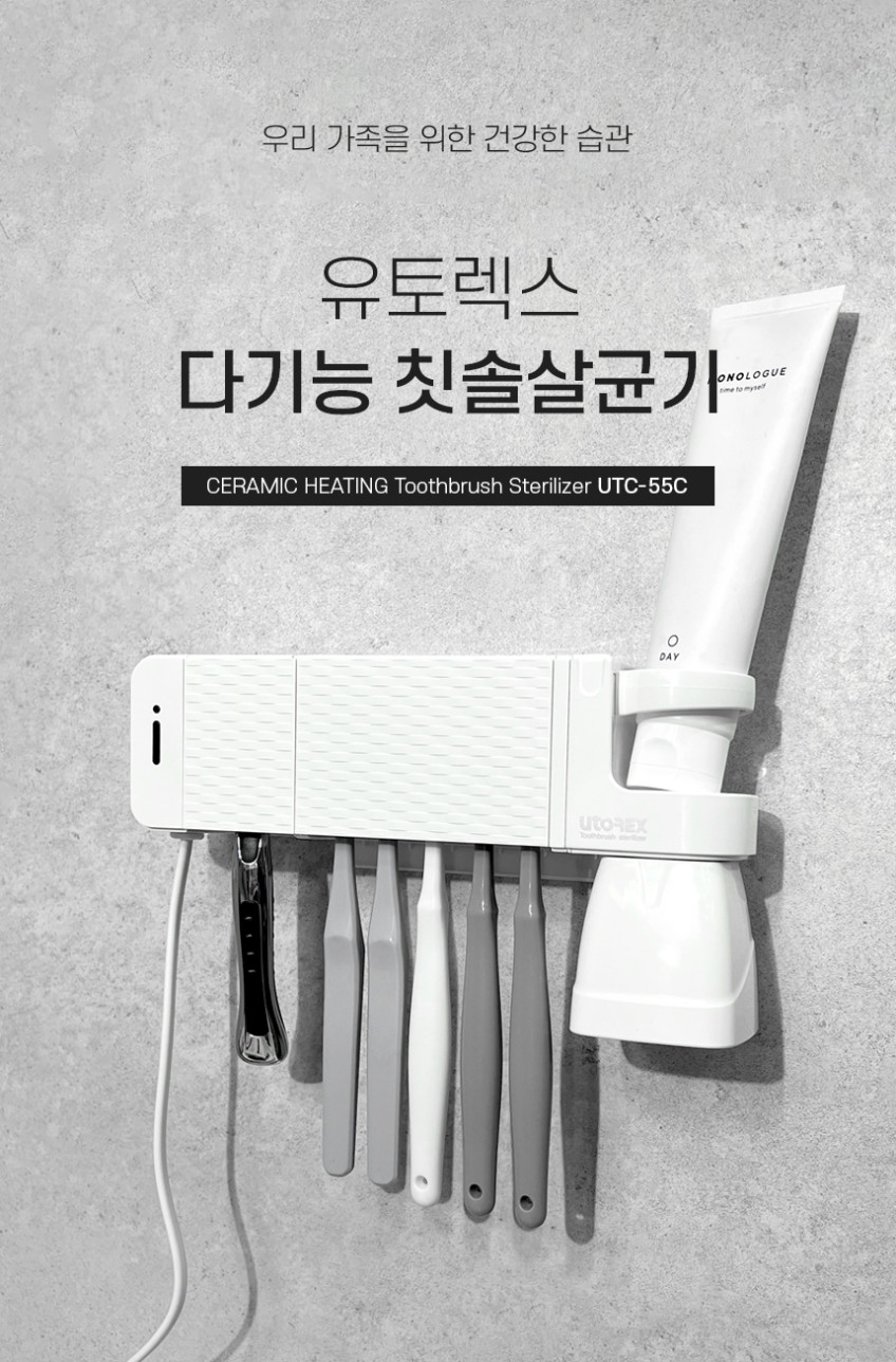 유토렉스 칫솔살균기 헤드형 24시간 상시 살균 건조 소독기 건조기 가정용 UTC-55C 판매처 상세 정보 이미지 3