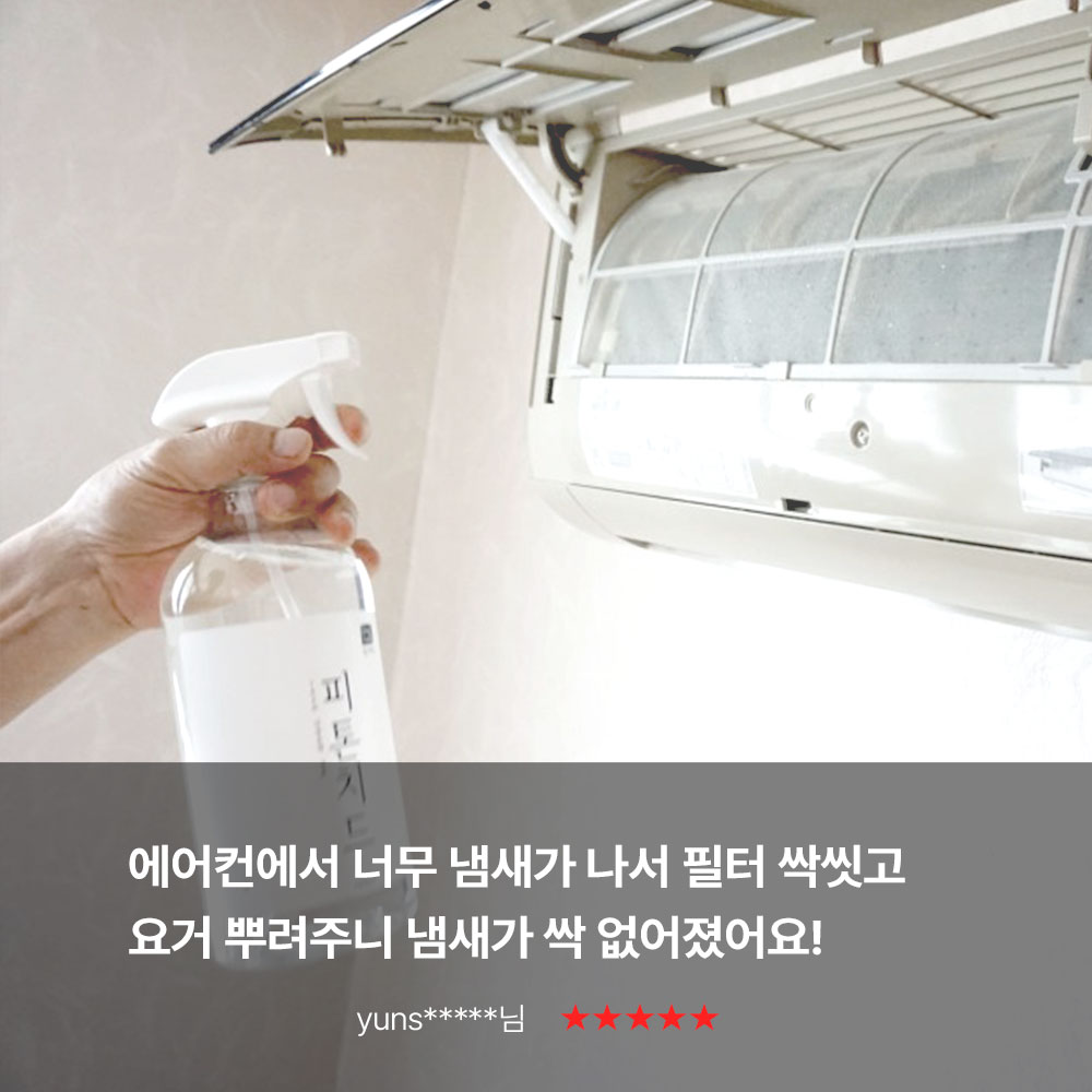 1+1 피톤치드 에어컨 탈취제 냄새 제거 가정용 셀프 스프레이 500ml 이미지 8