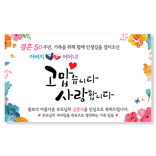 퇴임 퇴직 현수막 회갑 여행 플랜카드 B급 1-1 아버지환갑 - 상세 이미지 2