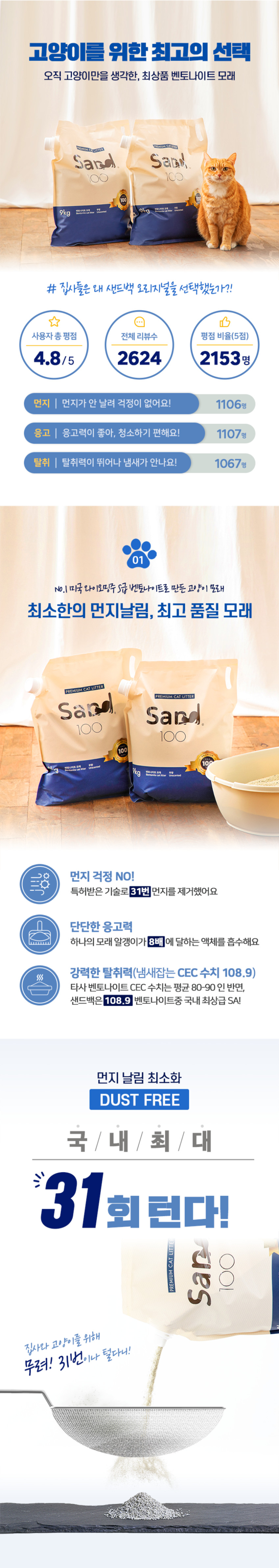 샌드백모래 오리지널 벤토나이트 고양이모래 9kg, 4개 판매처 상세 정보 이미지 4