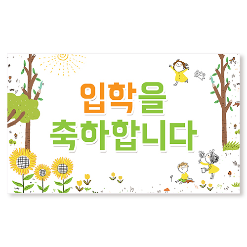 퇴임 퇴직 현수막 회갑 여행 플랜카드 B급 1-1 아버지환갑 - 상세 이미지 4