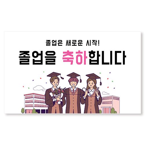 퇴임 퇴직 현수막 회갑 여행 플랜카드 B급 1-1 아버지환갑 - 상세 이미지 5